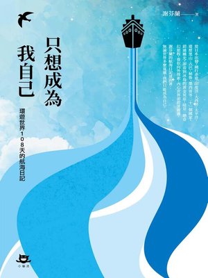 cover image of 只想成為我自己